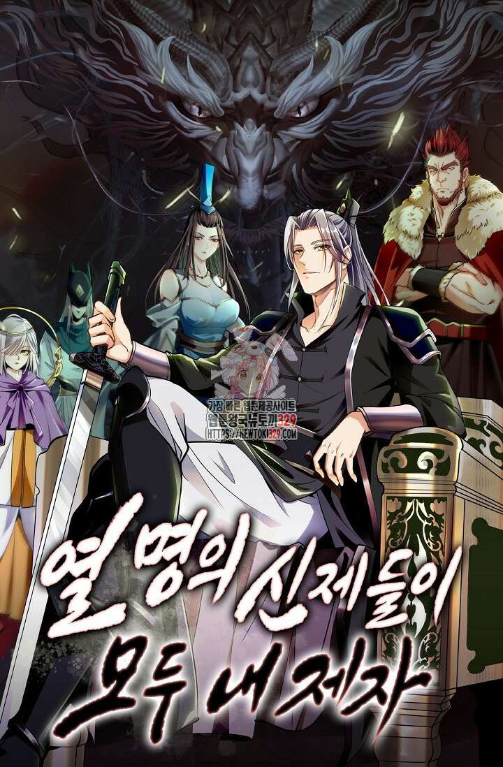 열 명의 신제들이 모두 내 제자 83화 1