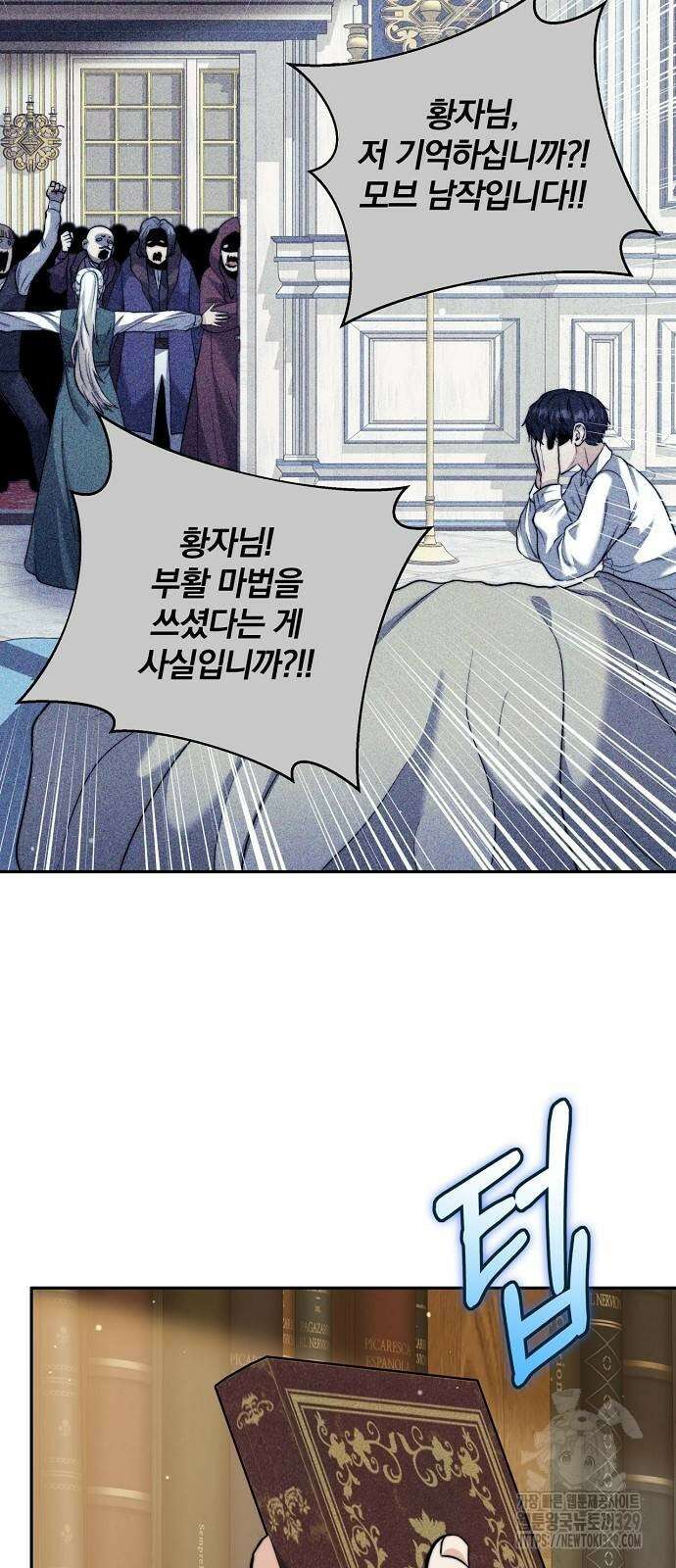 성황의 손자는 네크로맨서 34화 3