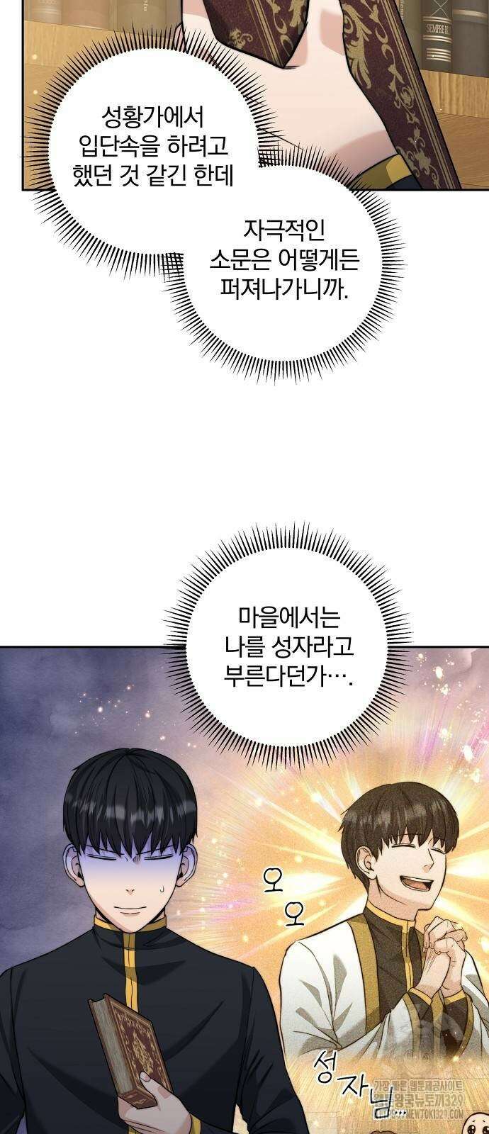 성황의 손자는 네크로맨서 34화 4