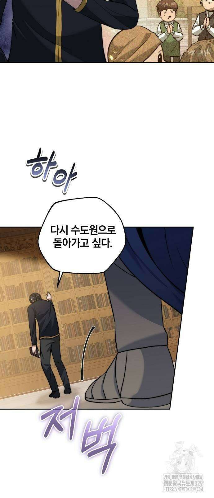 성황의 손자는 네크로맨서 34화 5
