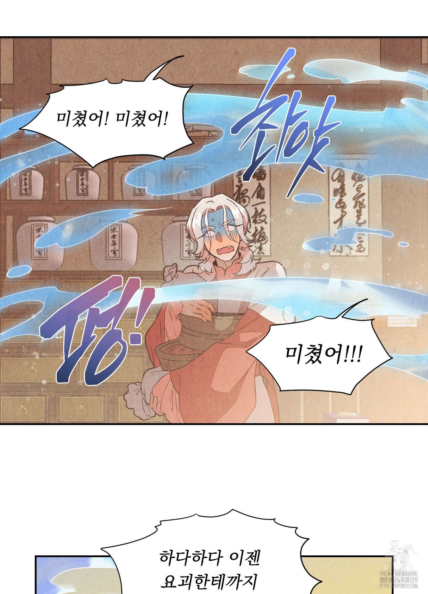 서리가 나리는 바다 21화 2