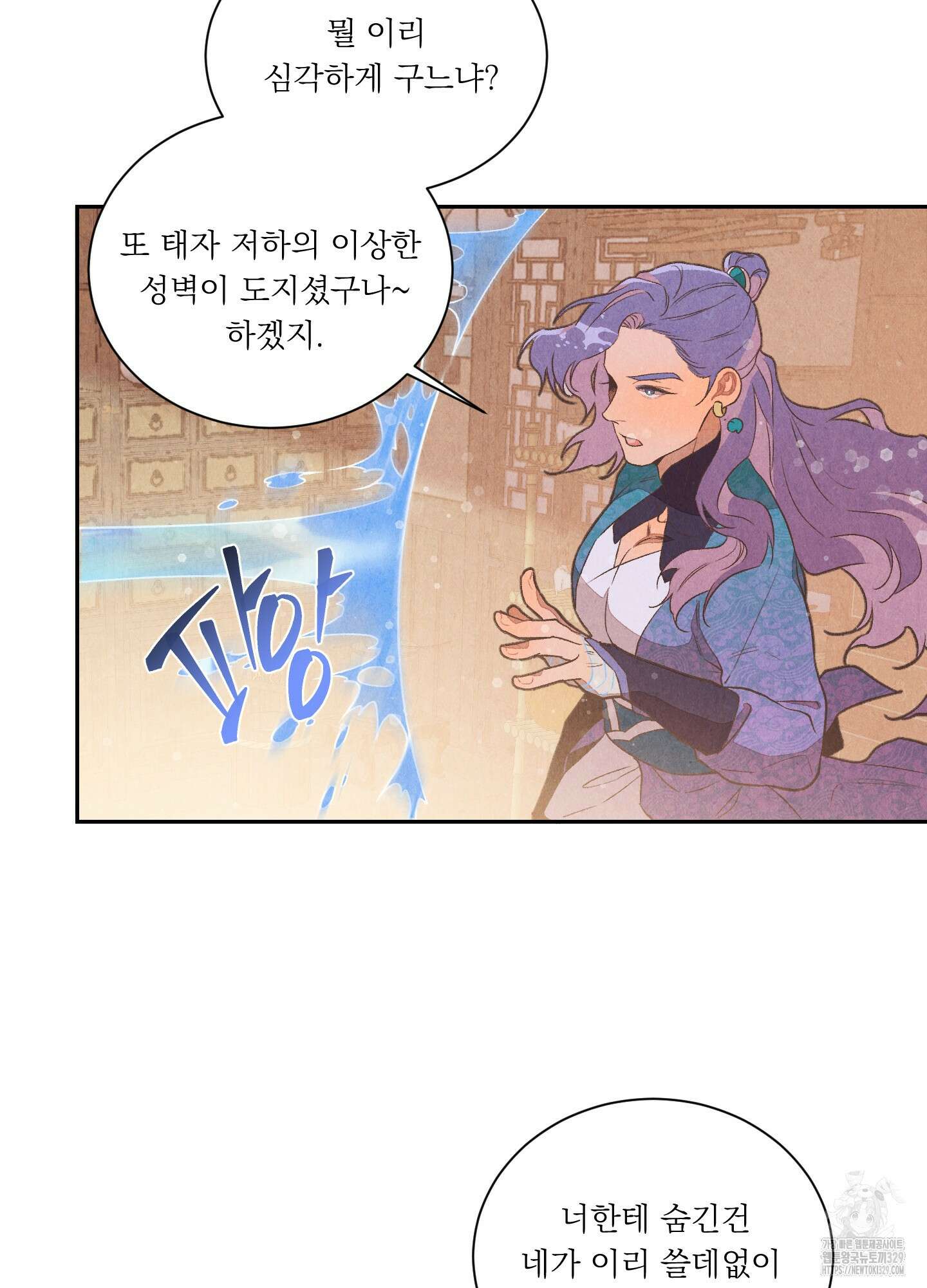 서리가 나리는 바다 21화 4