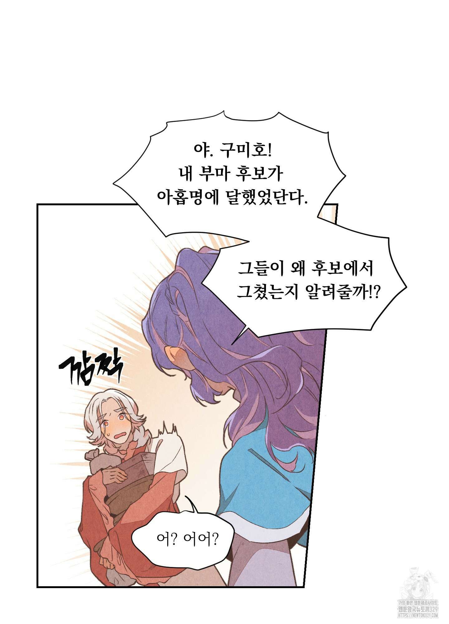 서리가 나리는 바다 21화 6