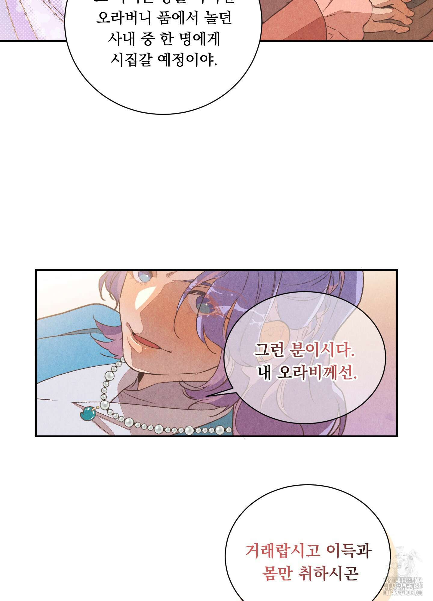 서리가 나리는 바다 21화 9