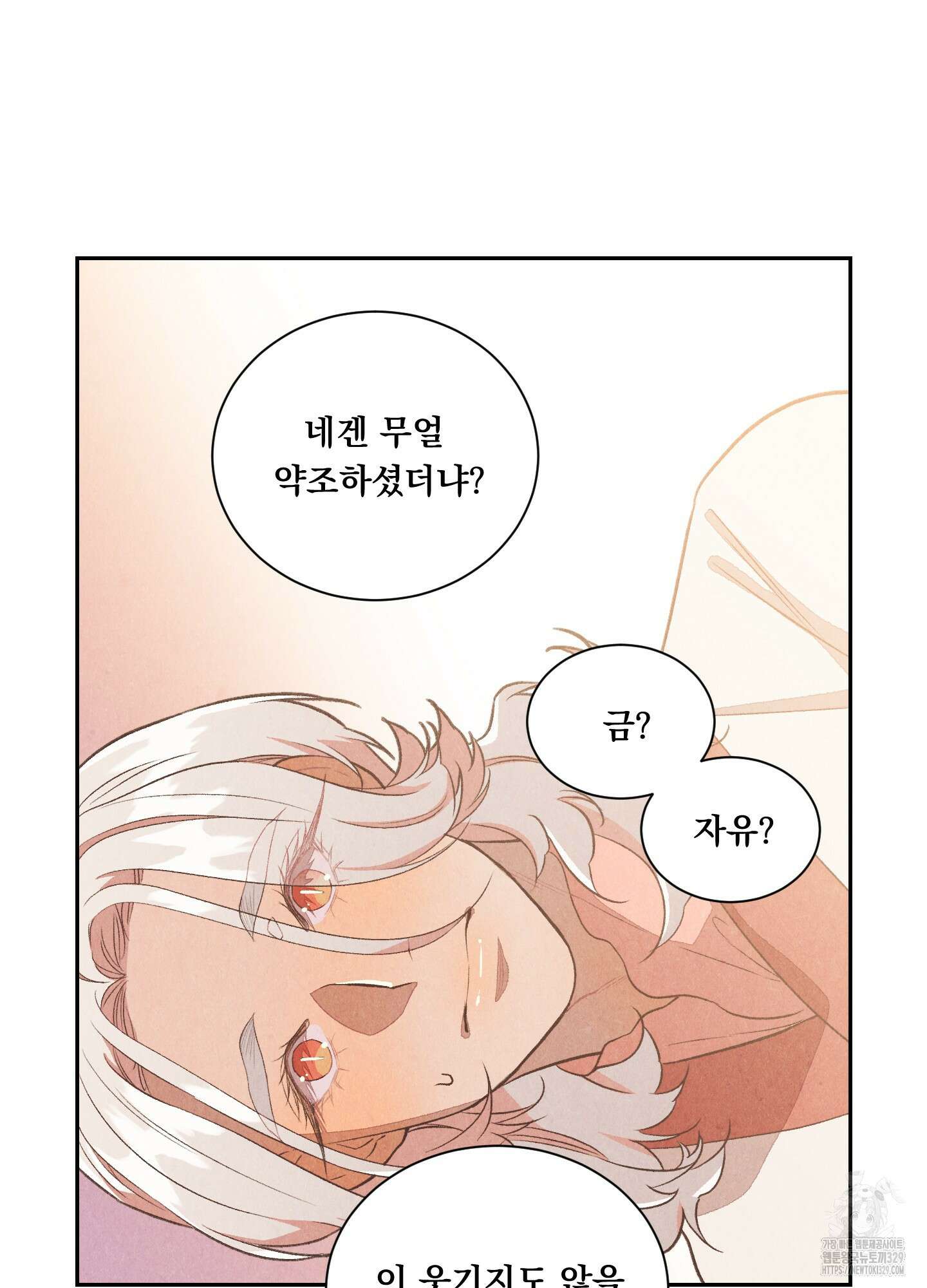 서리가 나리는 바다 21화 11
