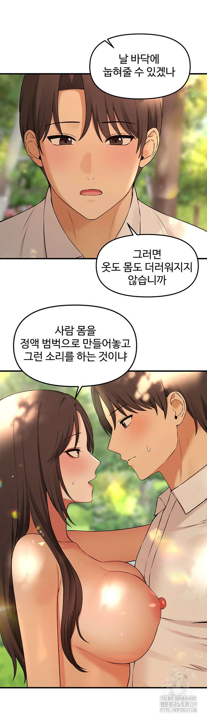 매도당하고 싶은 엘프님 79화 8