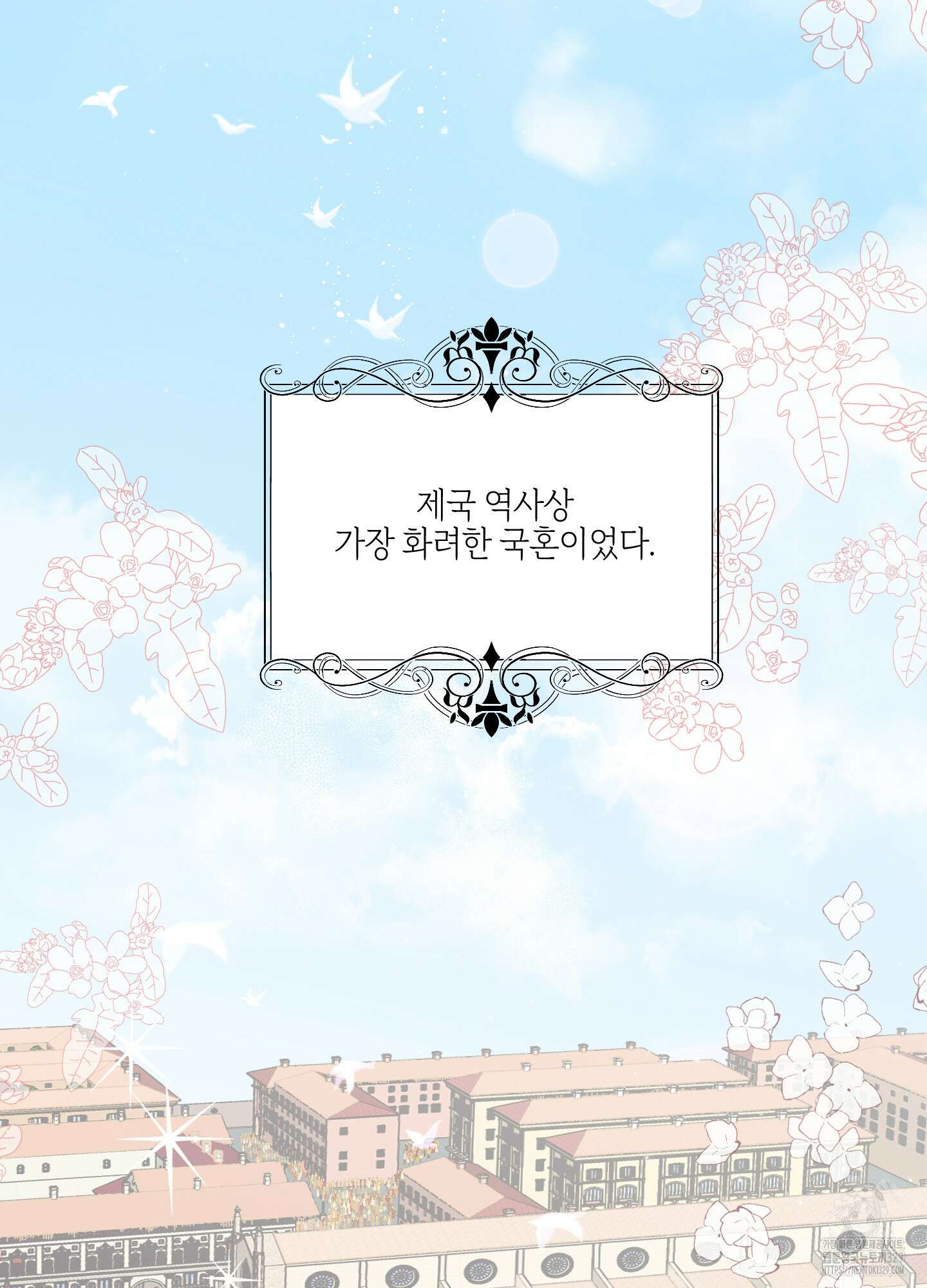 황궁의 정원에는 개가 산다 1화 2