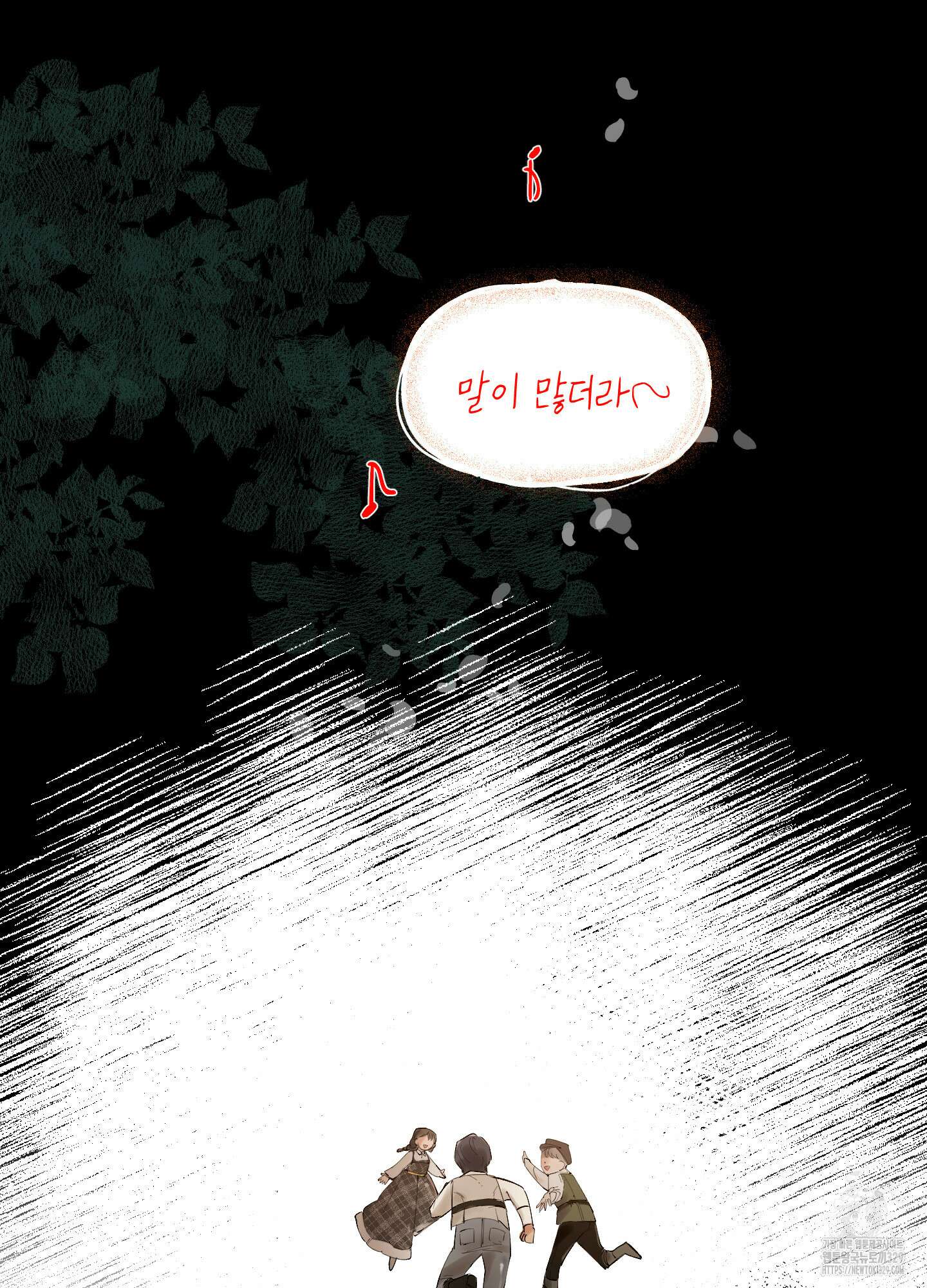 황궁의 정원에는 개가 산다 1화 43
