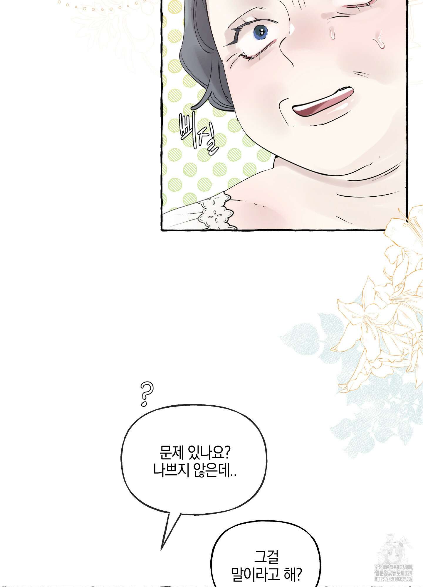 황궁의 정원에는 개가 산다 1화 53