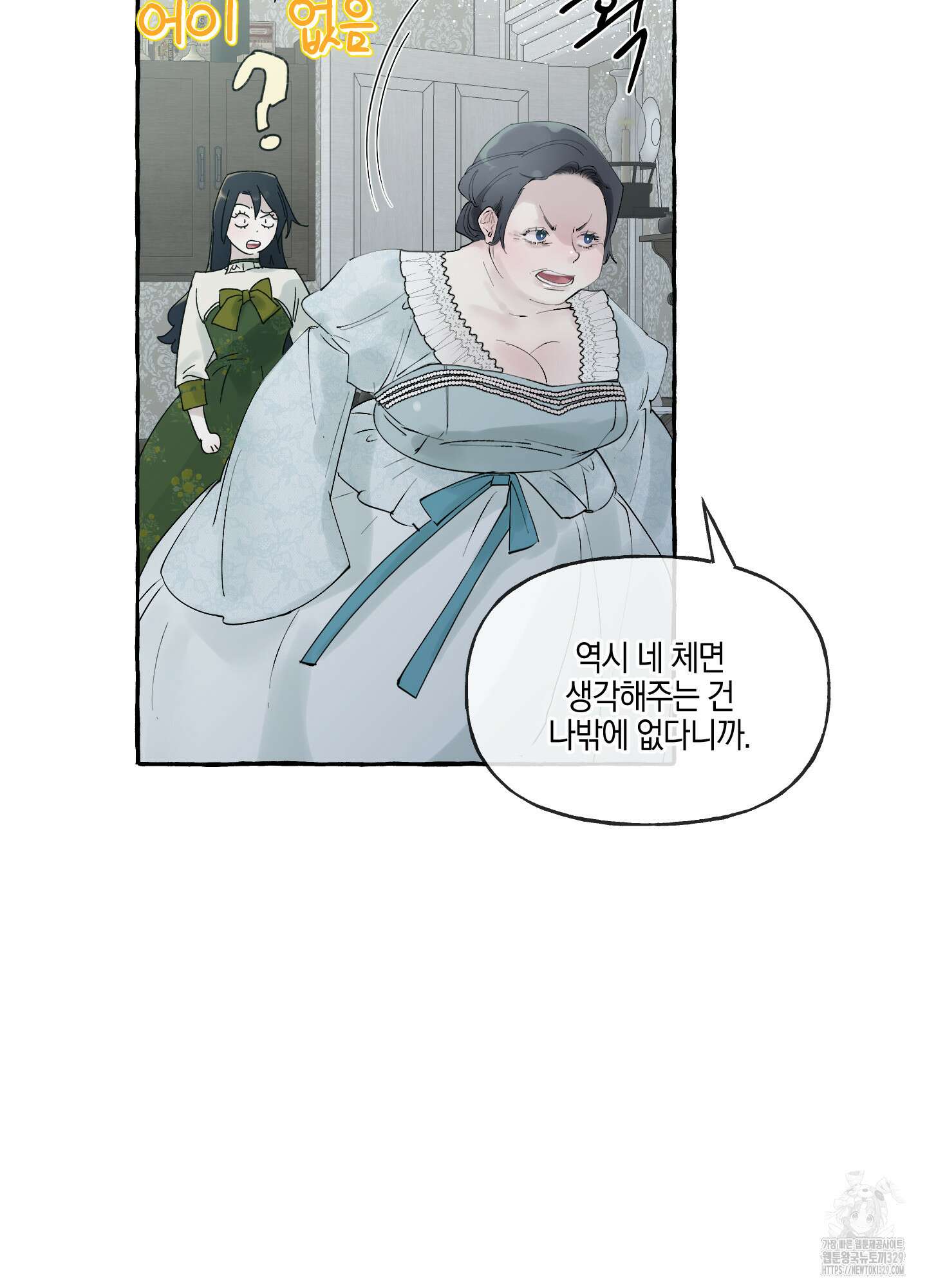 황궁의 정원에는 개가 산다 1화 55