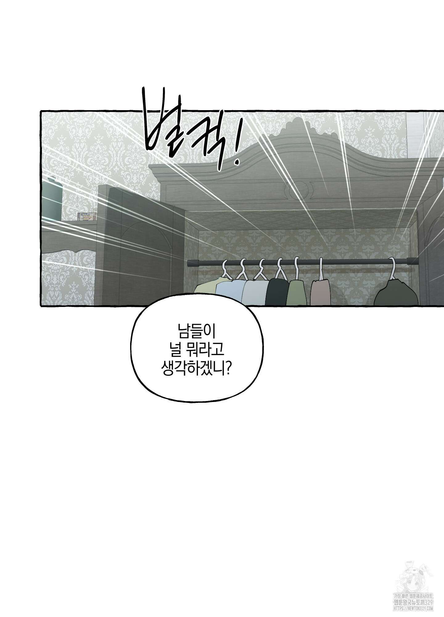 황궁의 정원에는 개가 산다 1화 56