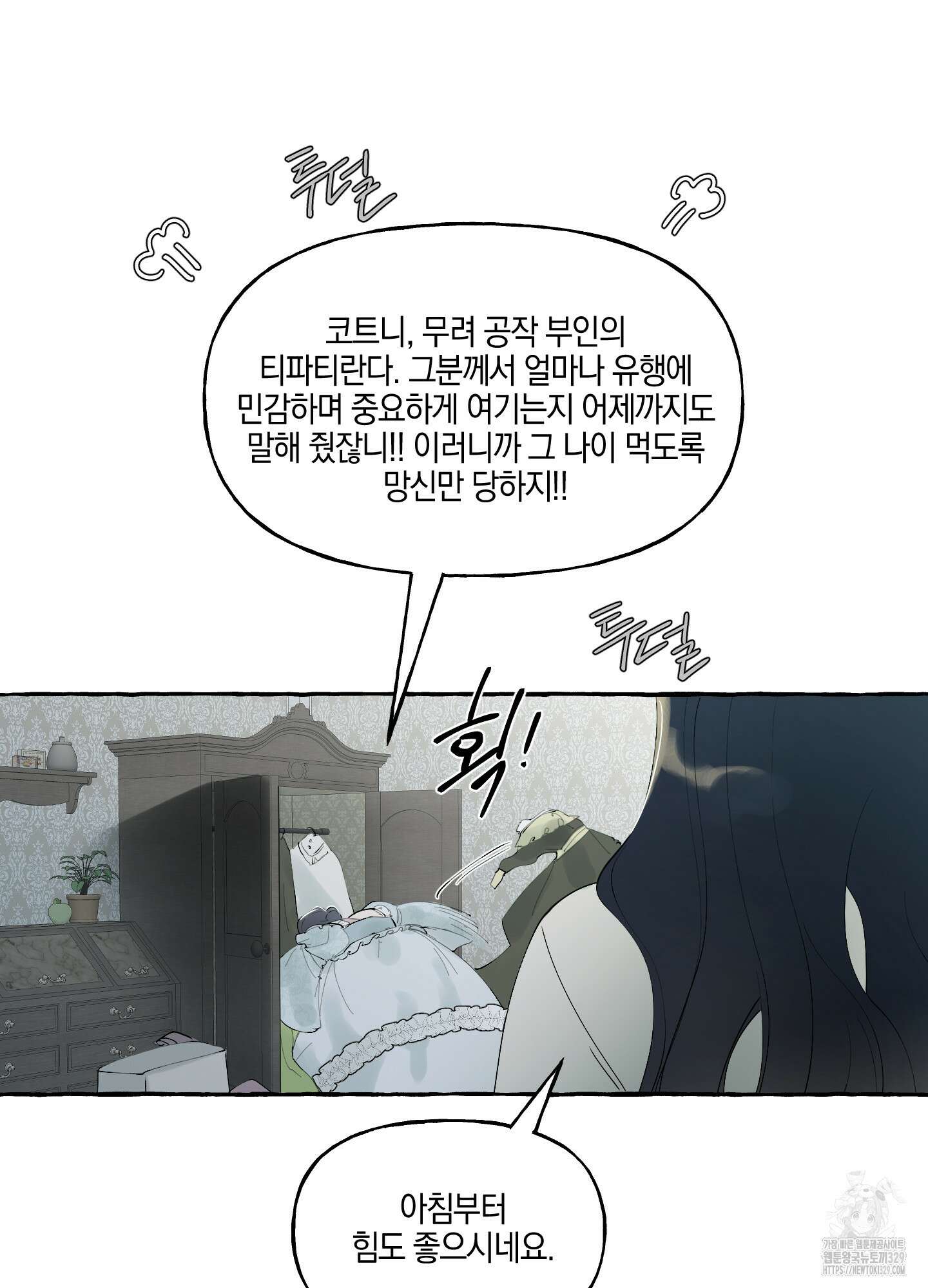 황궁의 정원에는 개가 산다 1화 57