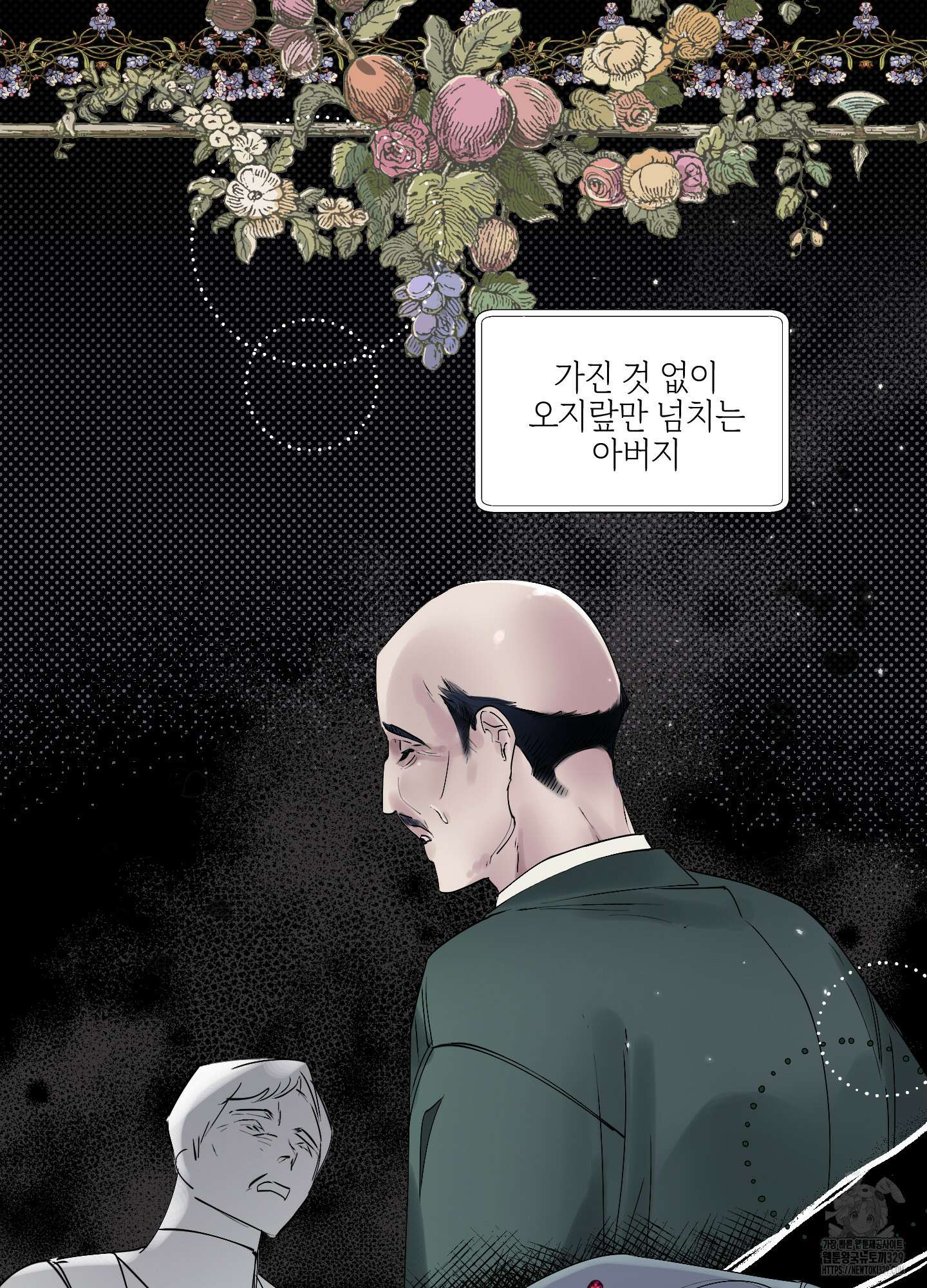 황궁의 정원에는 개가 산다 1화 63