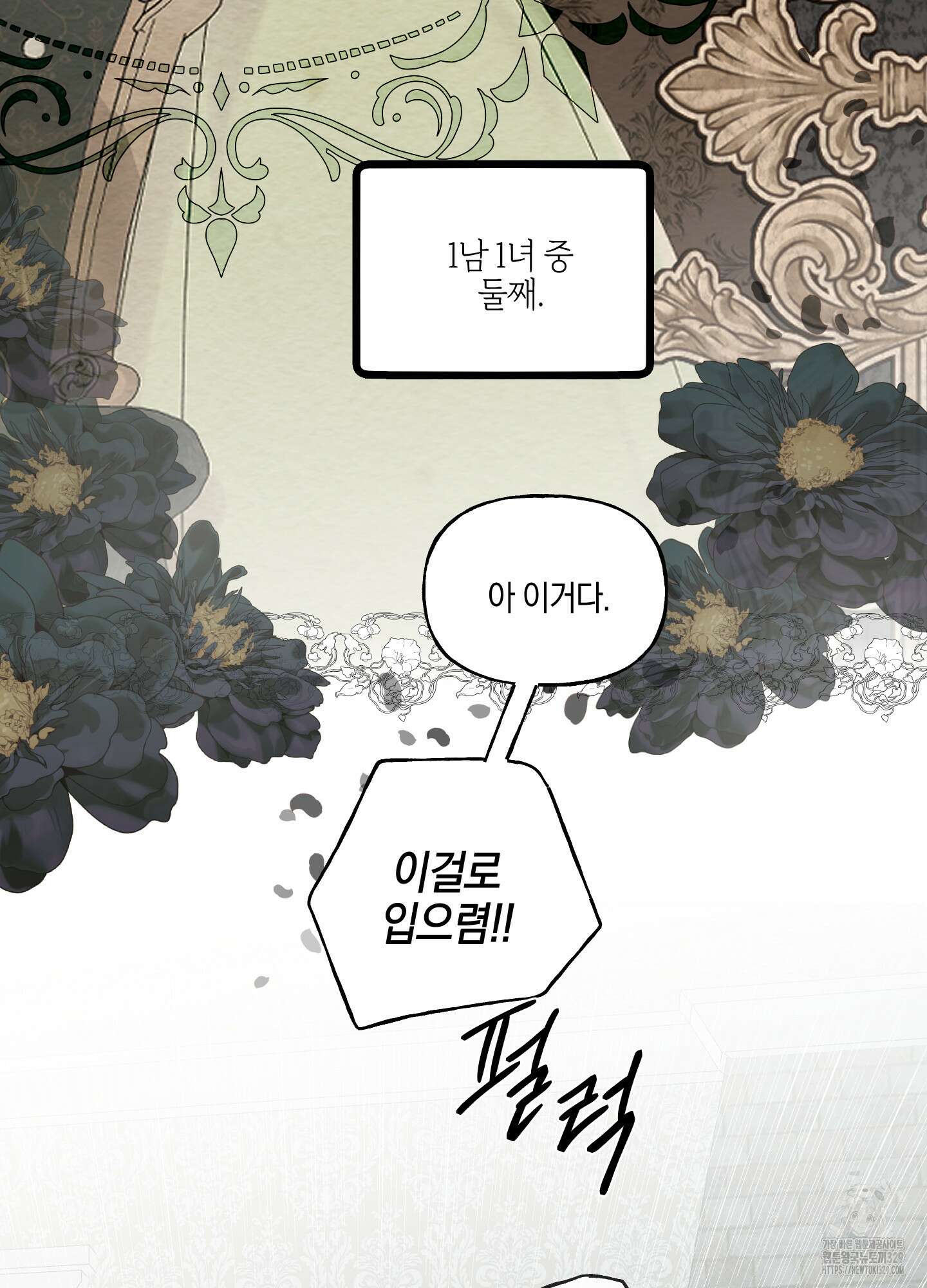 황궁의 정원에는 개가 산다 1화 69