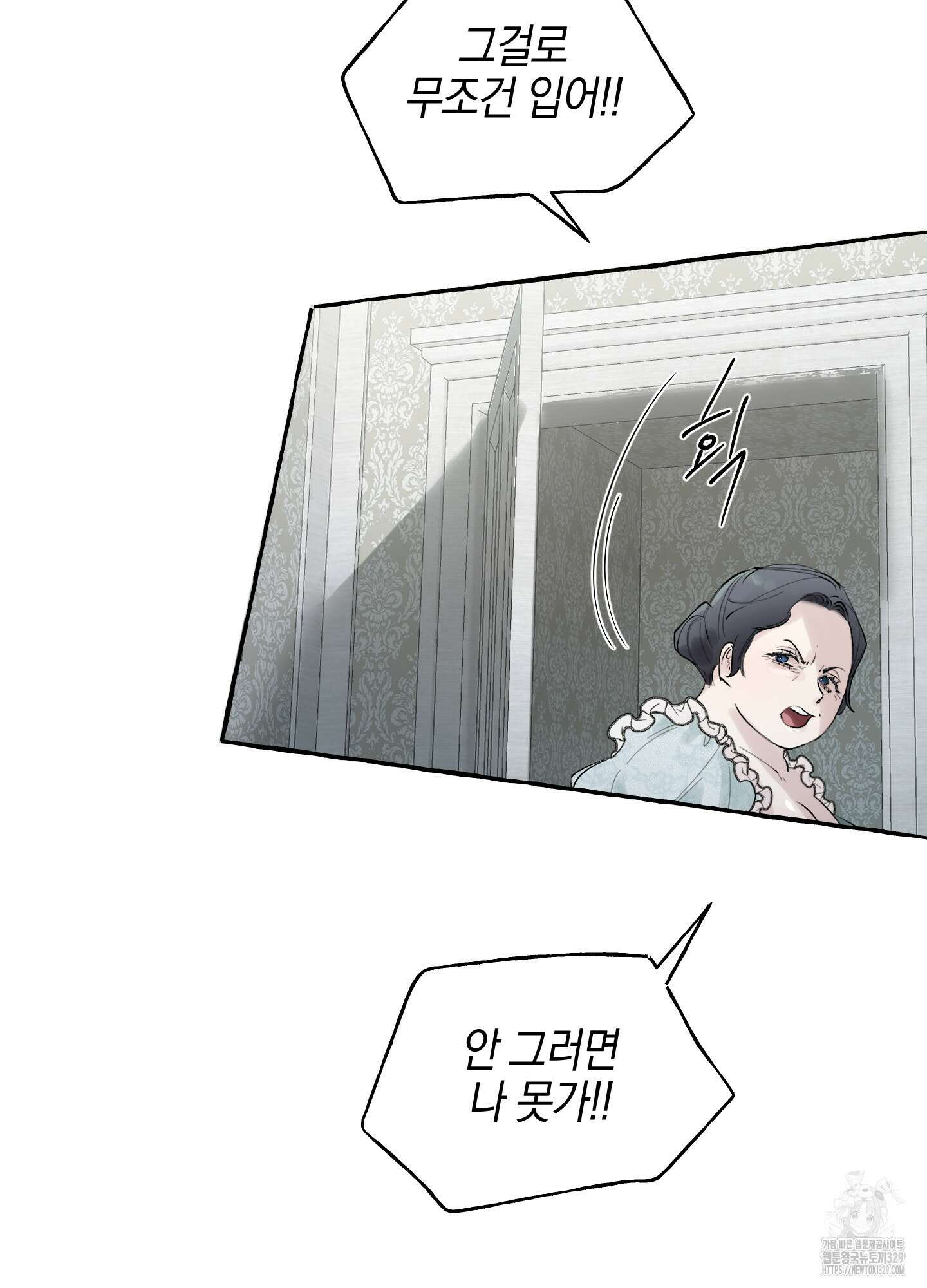 황궁의 정원에는 개가 산다 1화 71