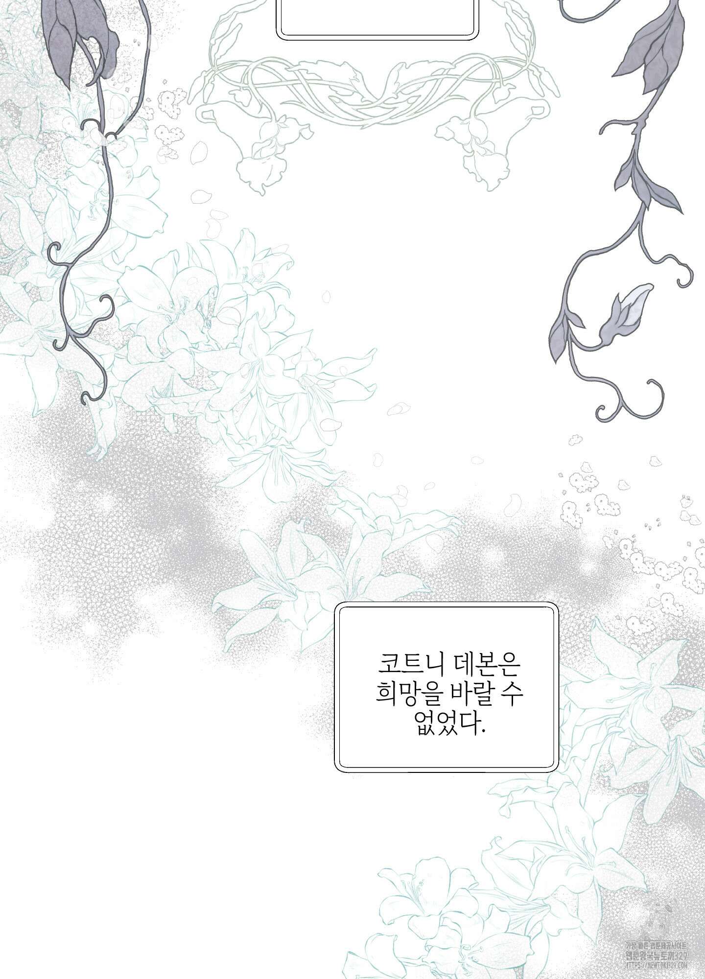 황궁의 정원에는 개가 산다 1화 77