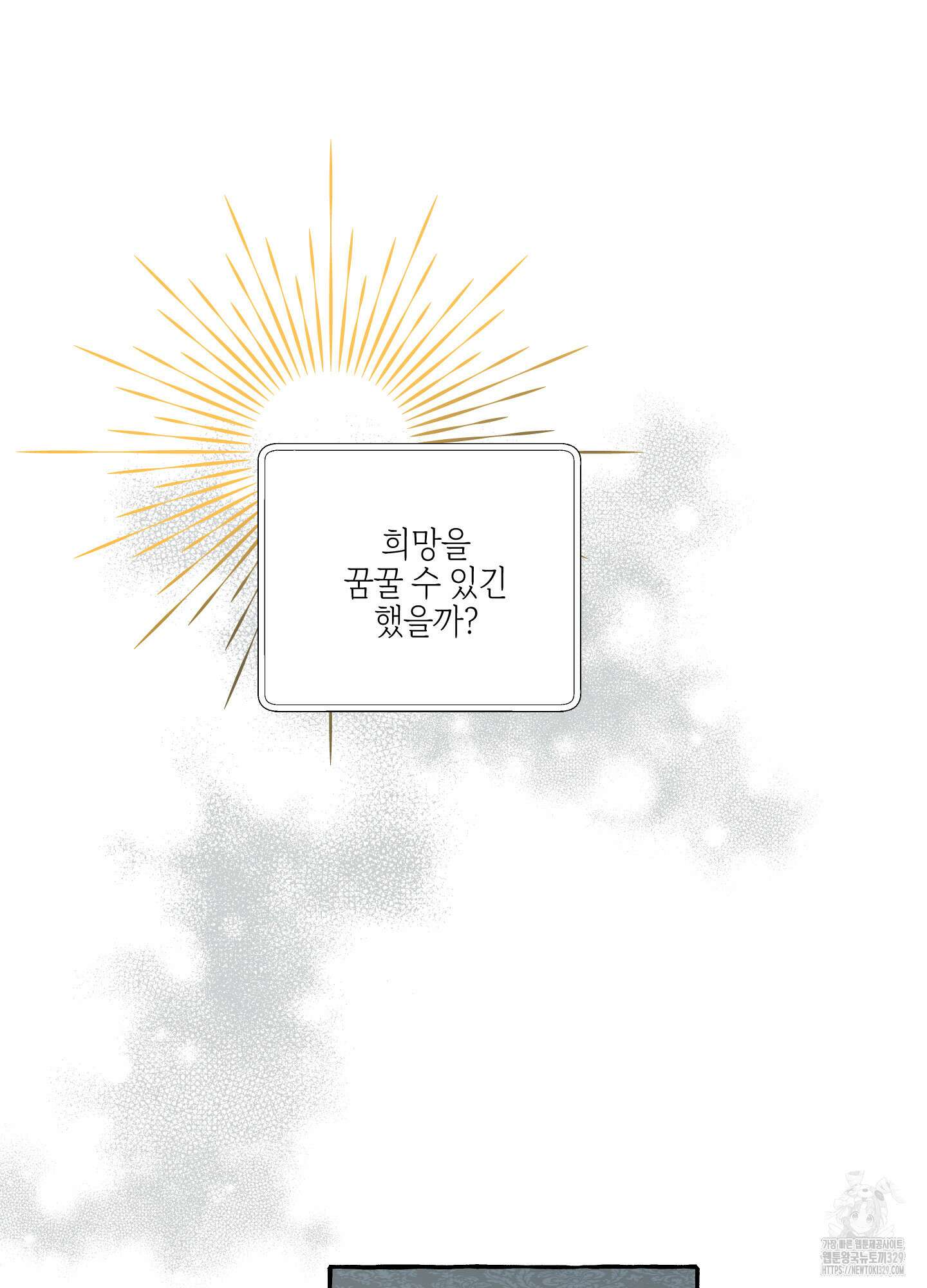 황궁의 정원에는 개가 산다 1화 80