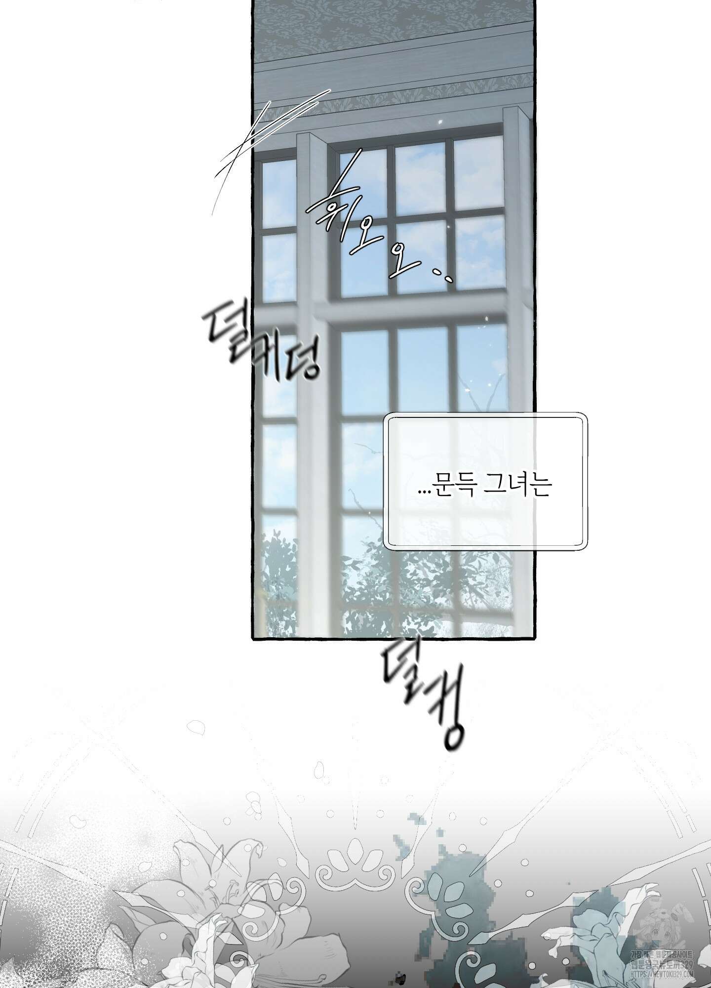 황궁의 정원에는 개가 산다 1화 81