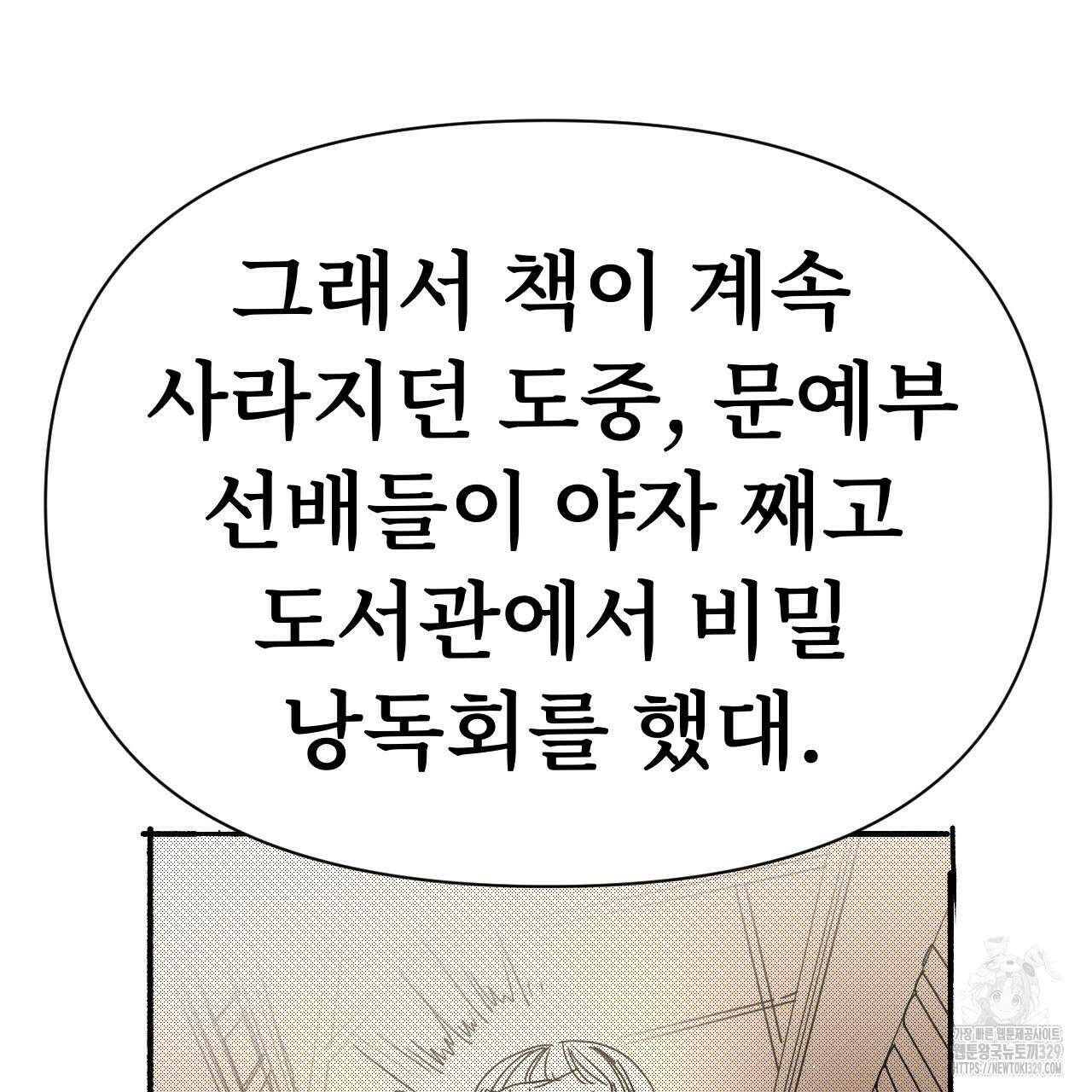 우리 모두는 누군가의 첫사랑이었다 8화 31