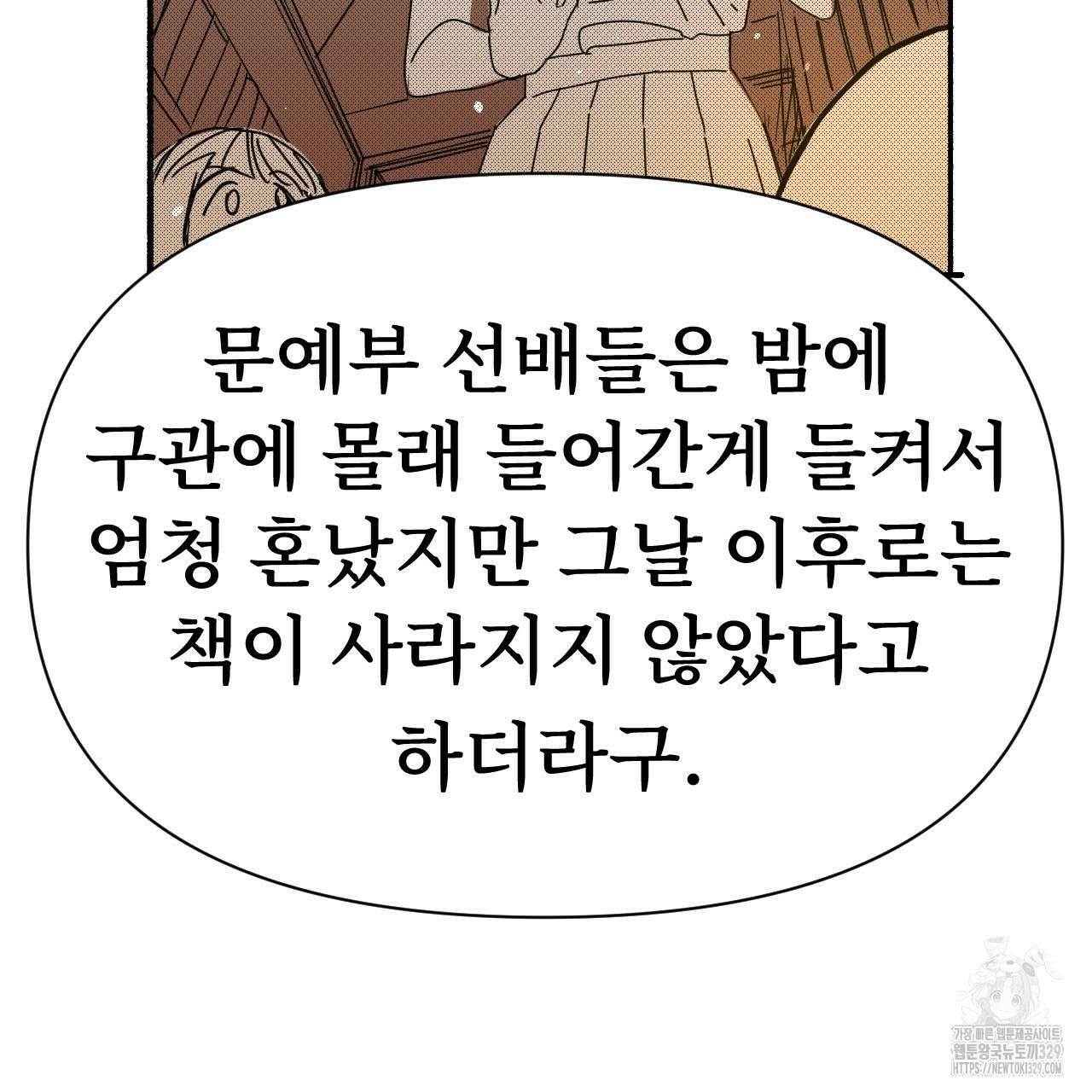 우리 모두는 누군가의 첫사랑이었다 8화 33