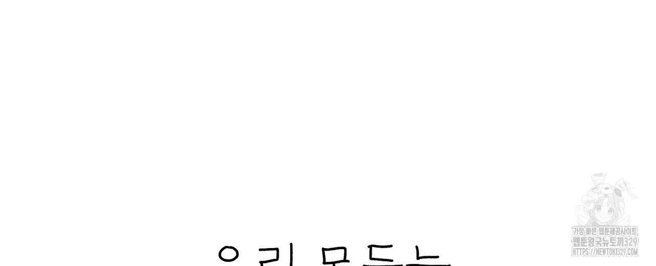 우리 모두는 누군가의 첫사랑이었다 18화 28