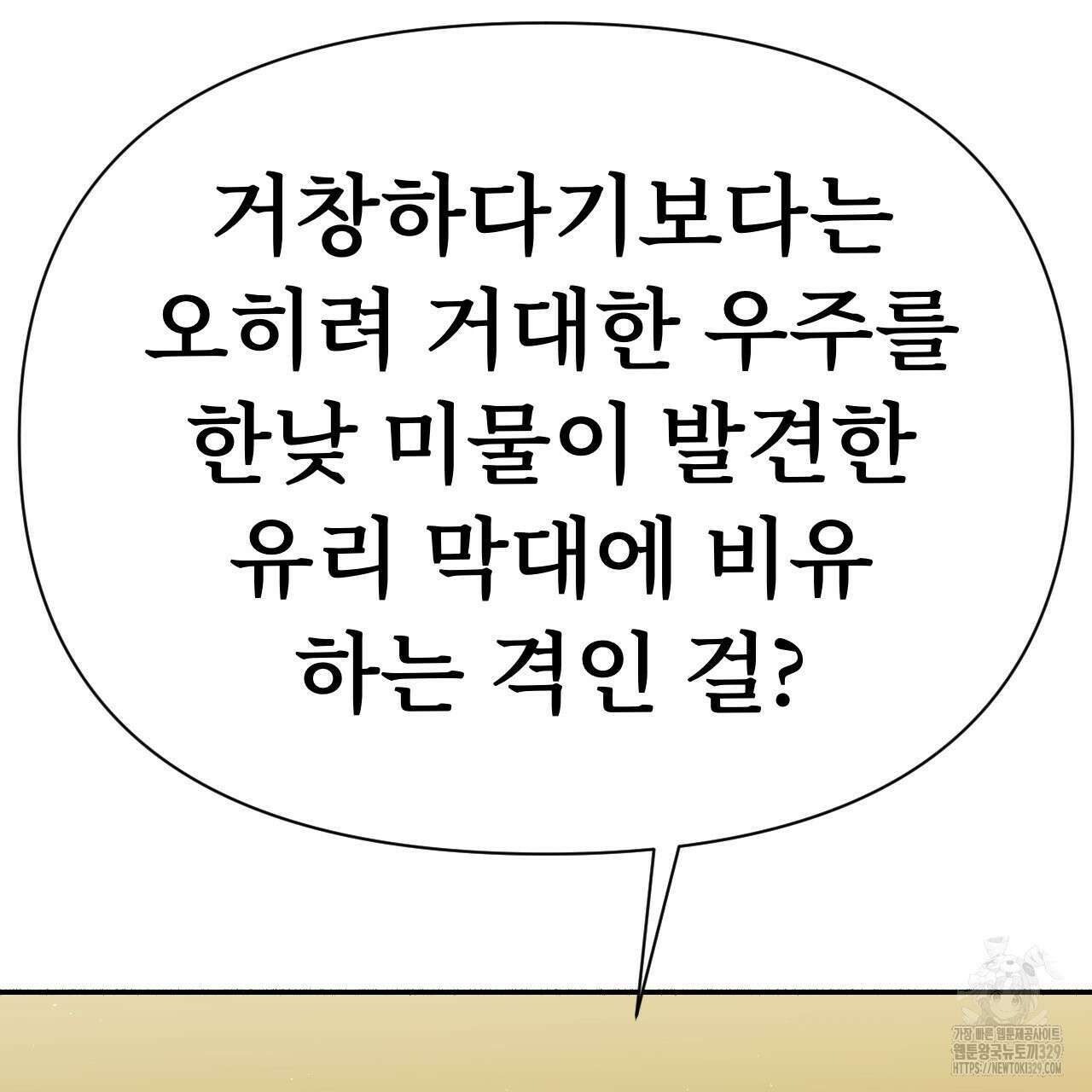 우리 모두는 누군가의 첫사랑이었다 18화 47