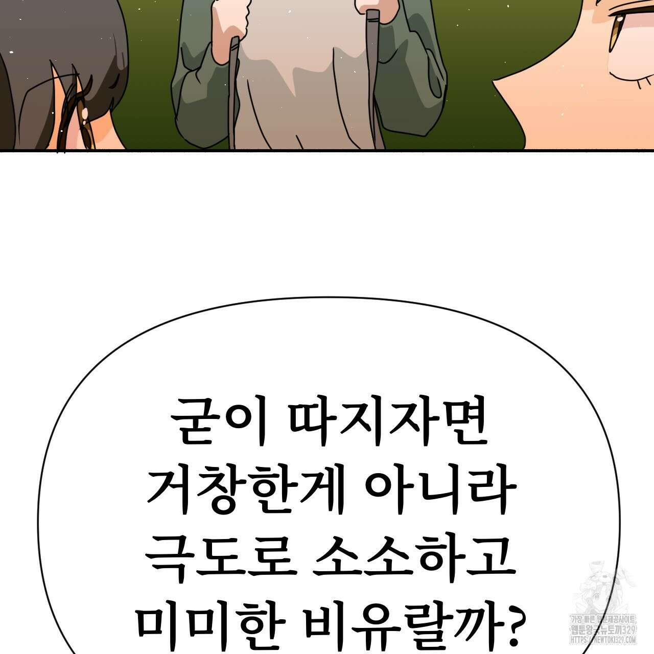 우리 모두는 누군가의 첫사랑이었다 18화 49