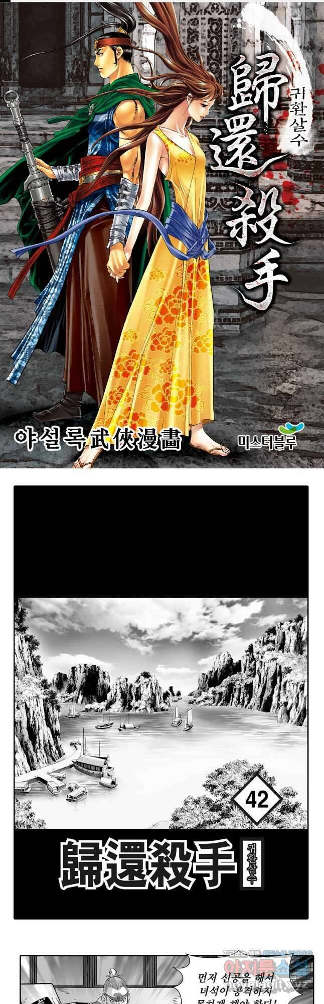 귀환살수 83화 1