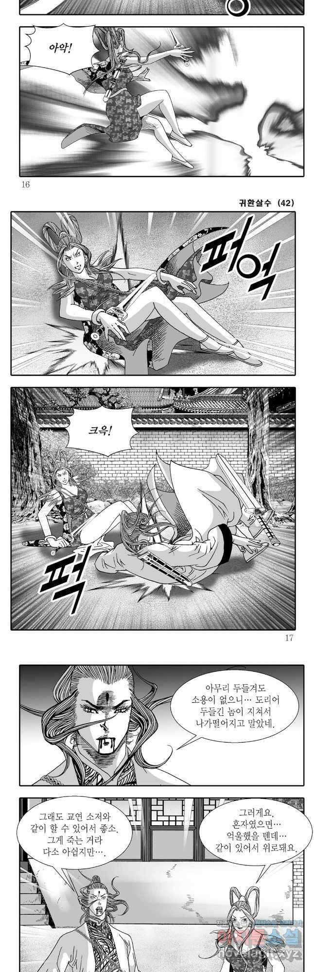 귀환살수 83화 5