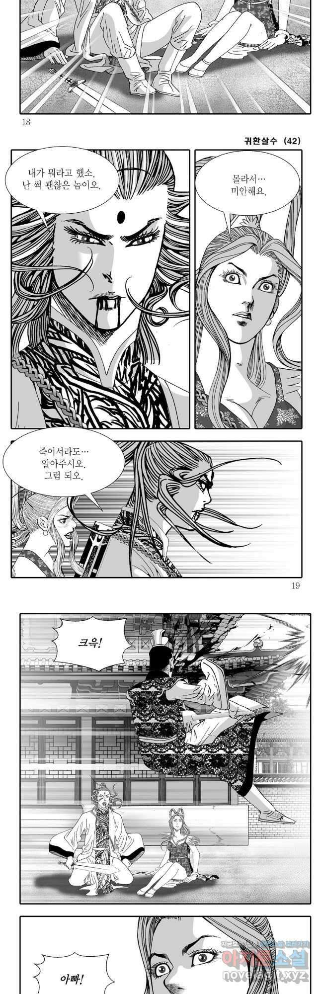 귀환살수 83화 6