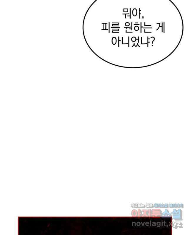 철혈검가 사냥개의 회귀 72화 15