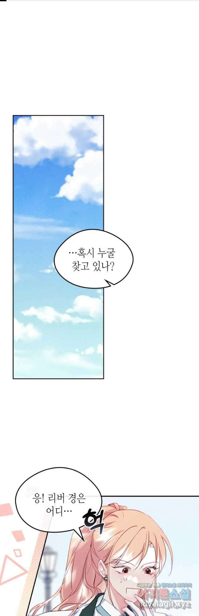 남주의 여자사람친구가 되었 52화 1