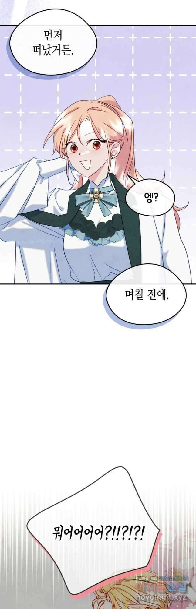 남주의 여자사람친구가 되었 52화 4