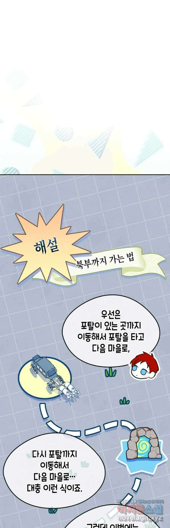 남주의 여자사람친구가 되었 52화 6