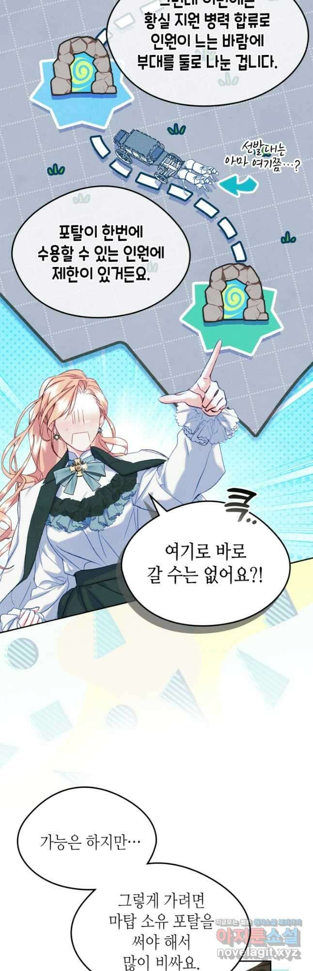 남주의 여자사람친구가 되었 52화 7