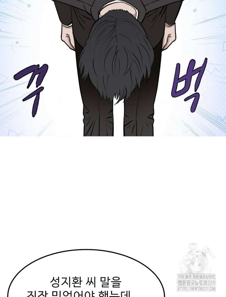 나의 손절일지 21화(시즌1 에피소드 완) 3