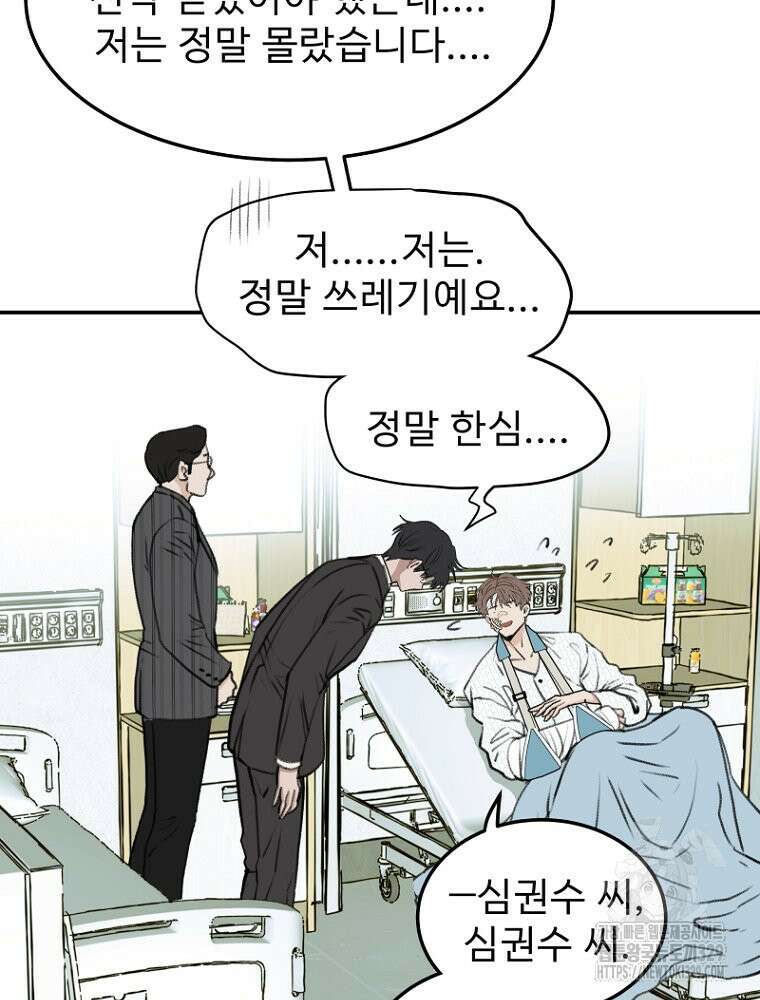 나의 손절일지 21화(시즌1 에피소드 완) 4