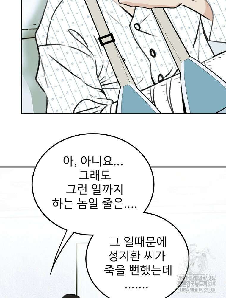 나의 손절일지 21화(시즌1 에피소드 완) 6