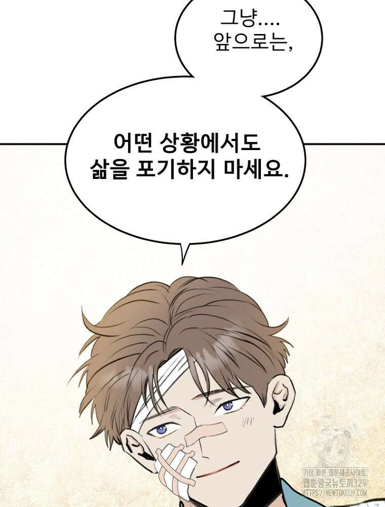 나의 손절일지 21화(시즌1 에피소드 완) 8
