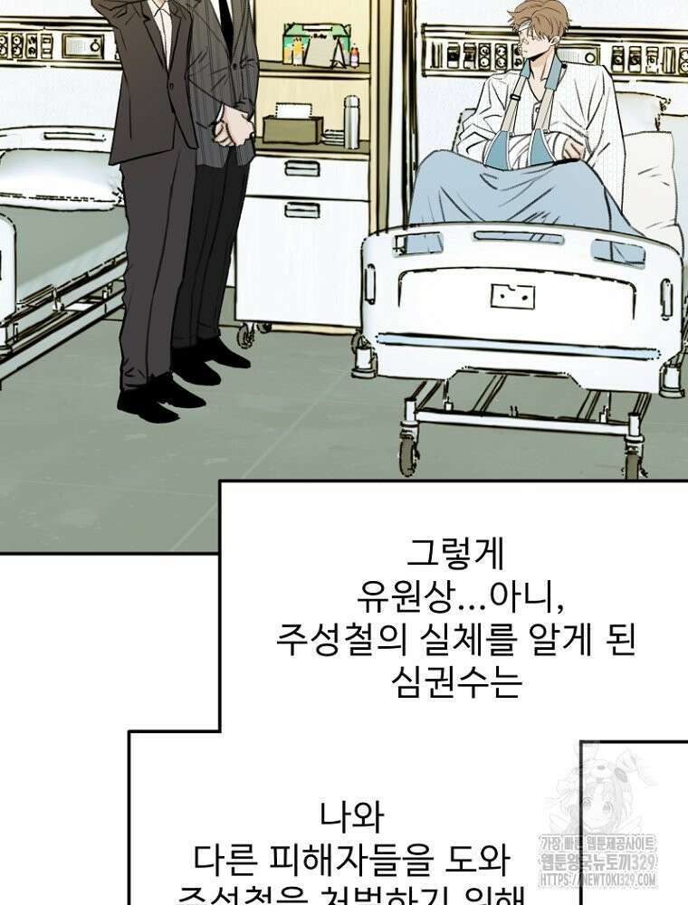 나의 손절일지 21화(시즌1 에피소드 완) 11