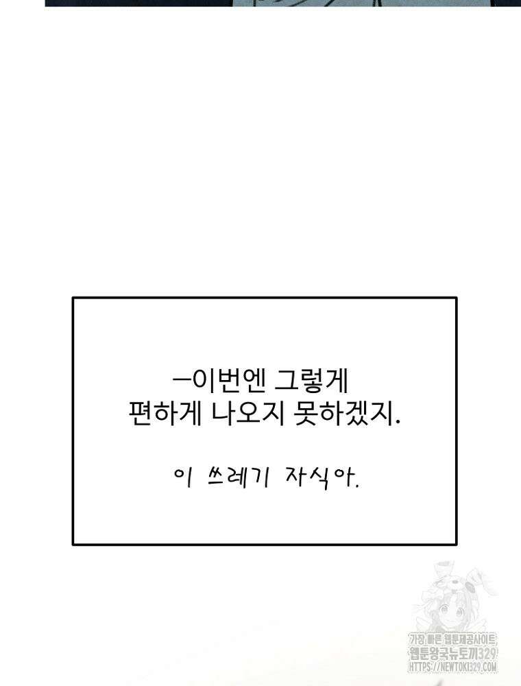 나의 손절일지 21화(시즌1 에피소드 완) 15