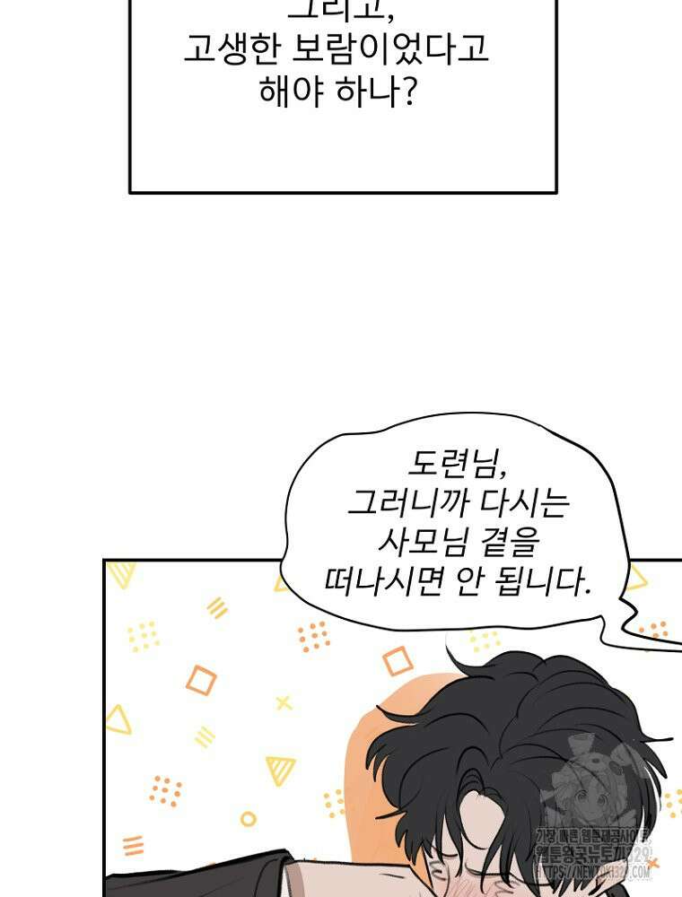 나의 손절일지 21화(시즌1 에피소드 완) 18