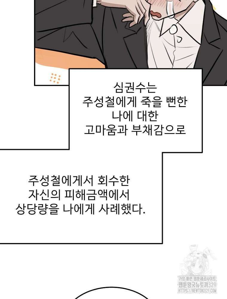 나의 손절일지 21화(시즌1 에피소드 완) 19