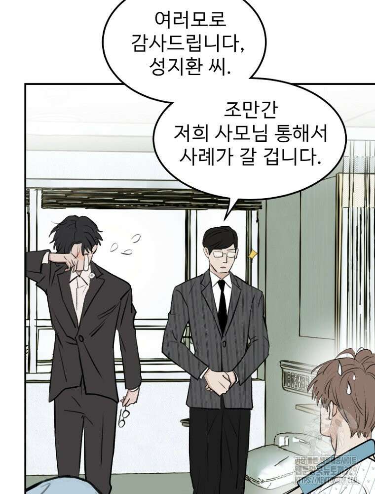 나의 손절일지 21화(시즌1 에피소드 완) 20