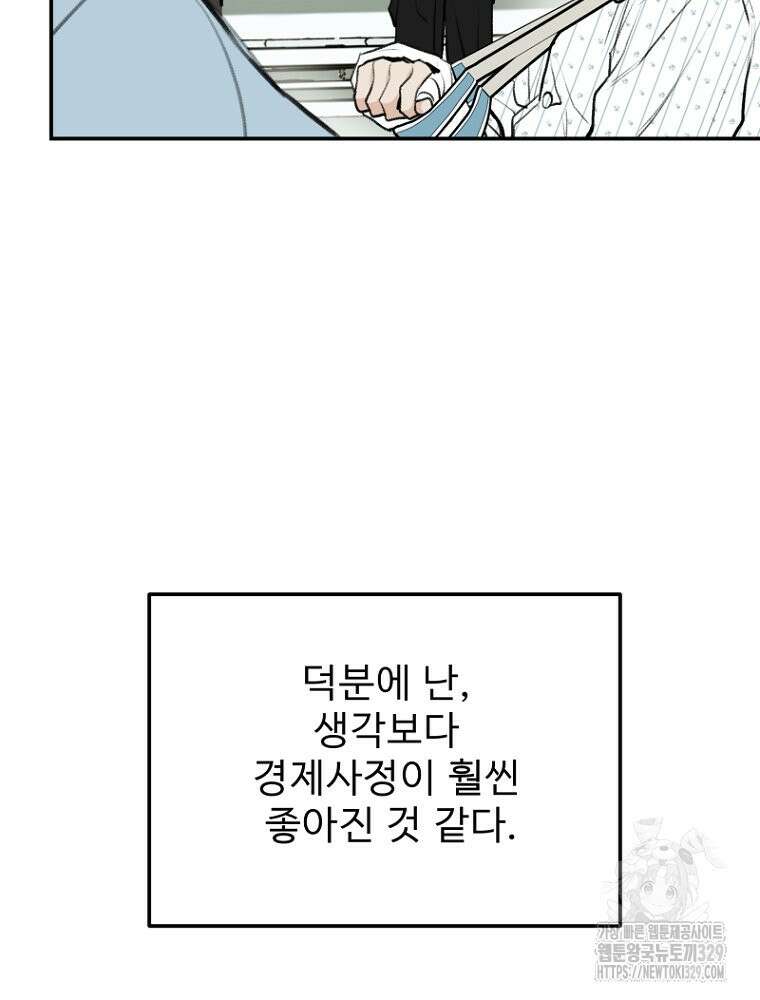 나의 손절일지 21화(시즌1 에피소드 완) 21