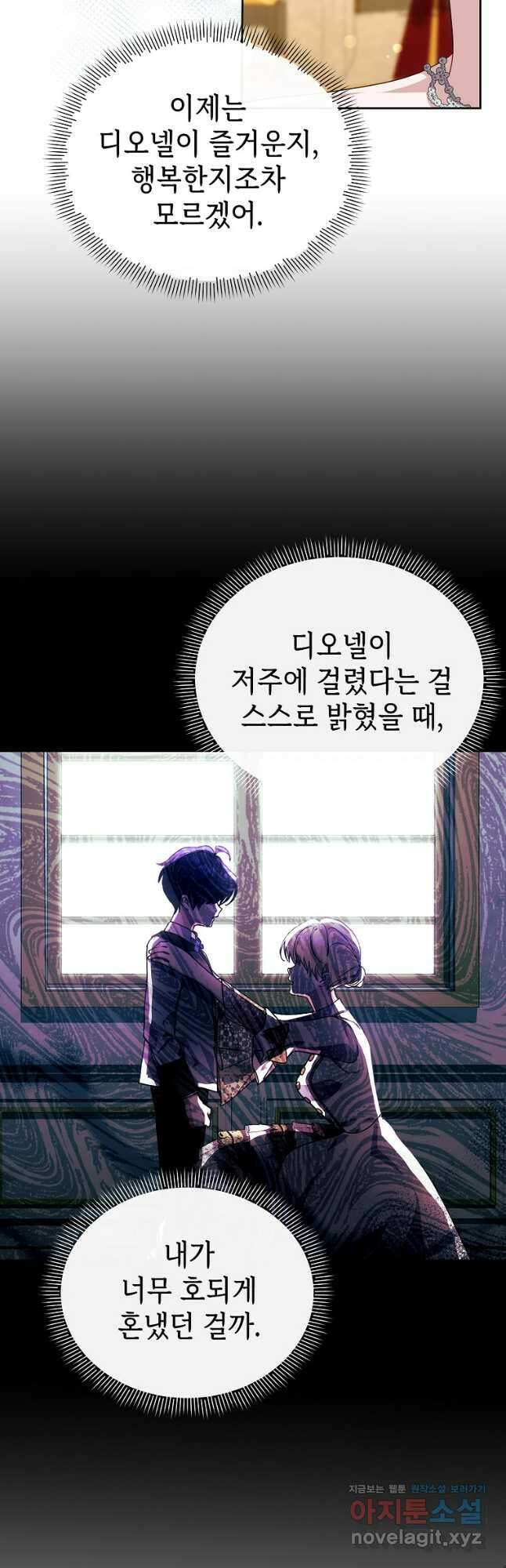 마녀의 딸이 남주의 저주를 풀면 47화 4