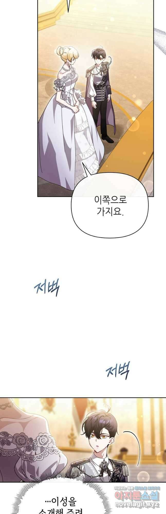 마녀의 딸이 남주의 저주를 풀면 47화 6