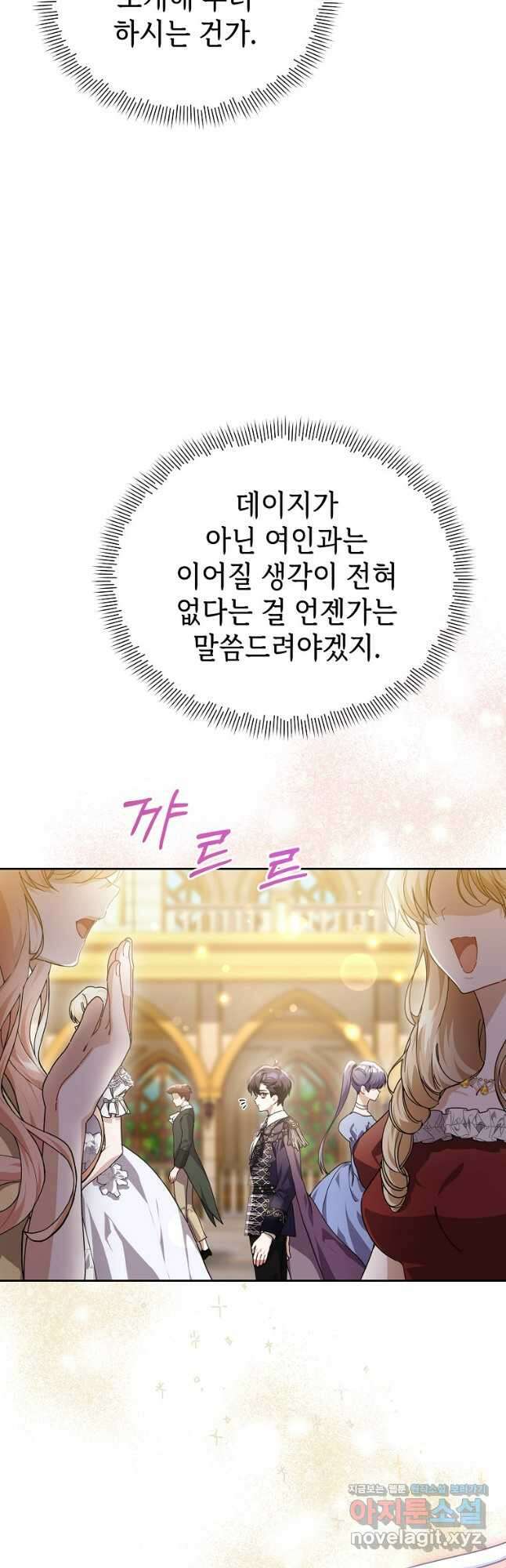 마녀의 딸이 남주의 저주를 풀면 47화 7