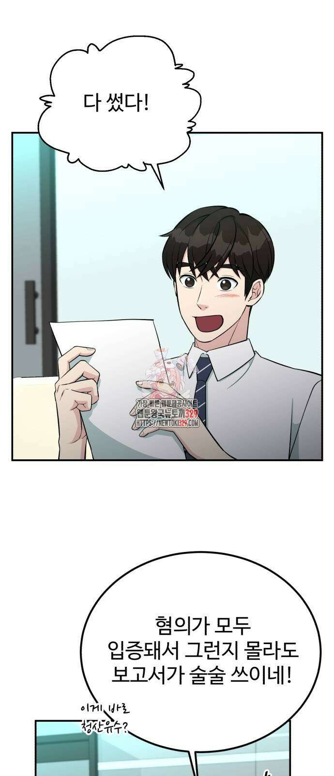 전생했더니 신입사원 77화 1