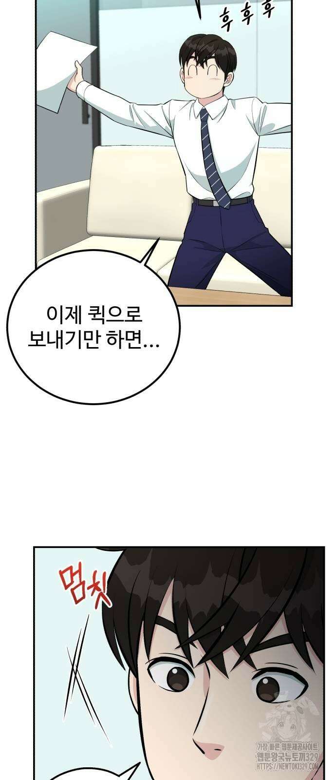 전생했더니 신입사원 77화 2